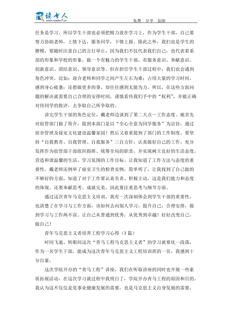 青年马克思主义者培养工程学习心得(3篇).docx_第3页