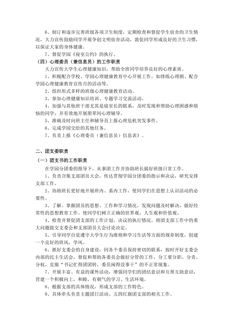 班委、团支委工作职责.doc_第2页