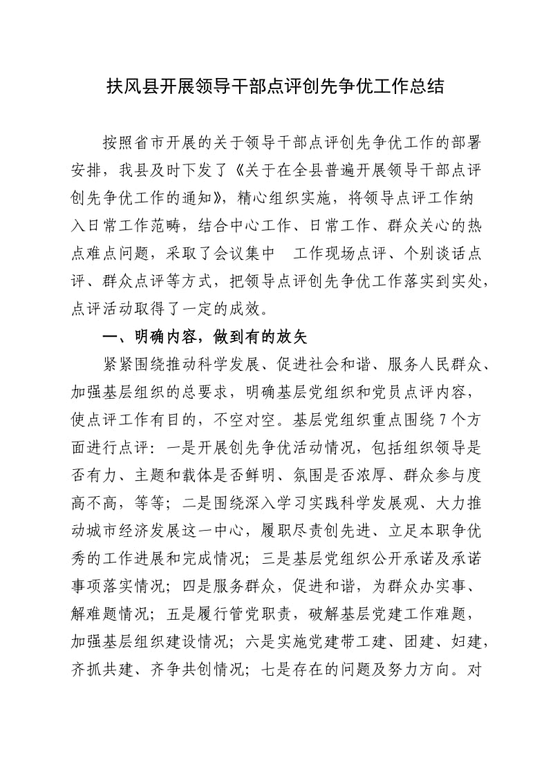 领导点评是创先争优活动工作总结(最终).doc_第1页