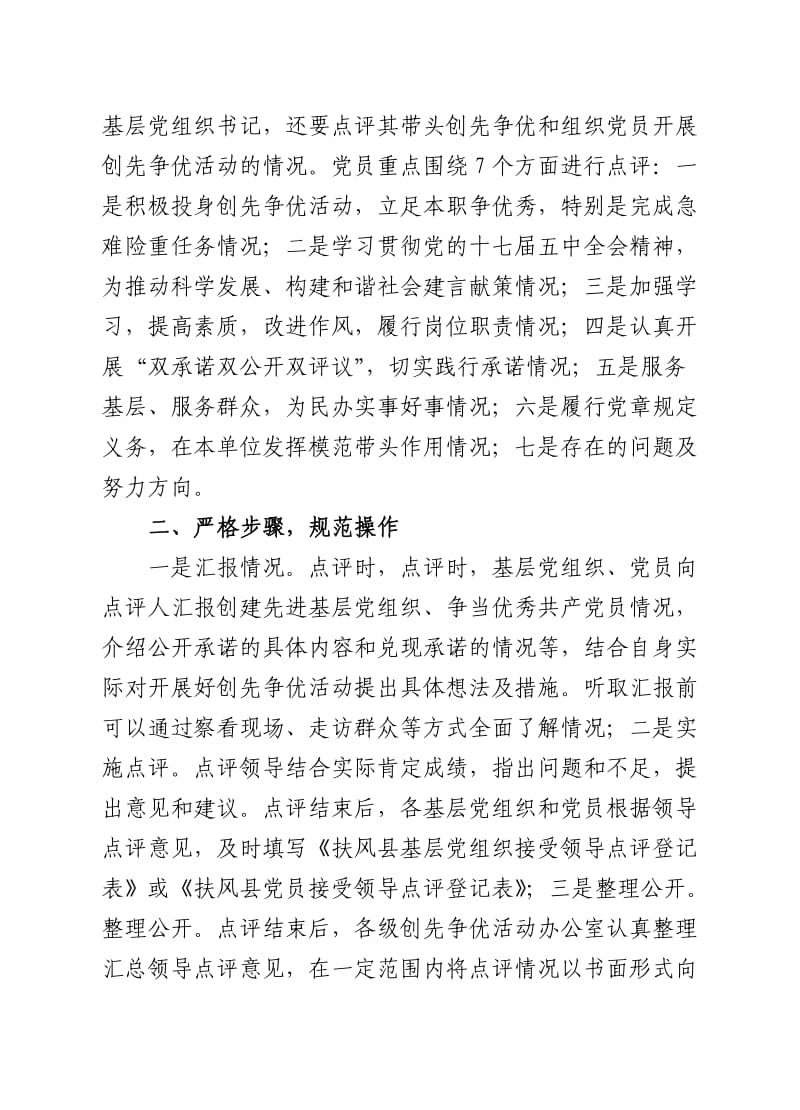 领导点评是创先争优活动工作总结(最终).doc_第2页