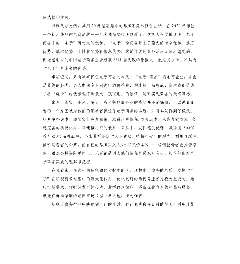 电子商务学习心得.docx_第2页