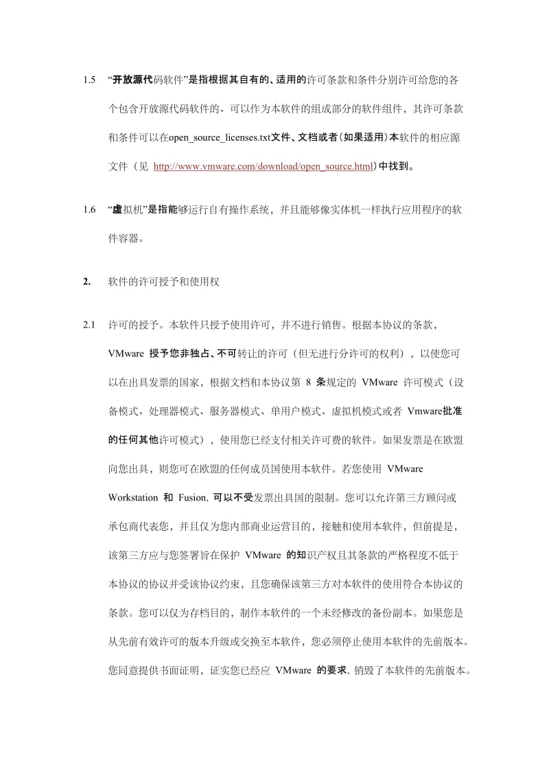 VMware最终用户许可协议.docx_第2页