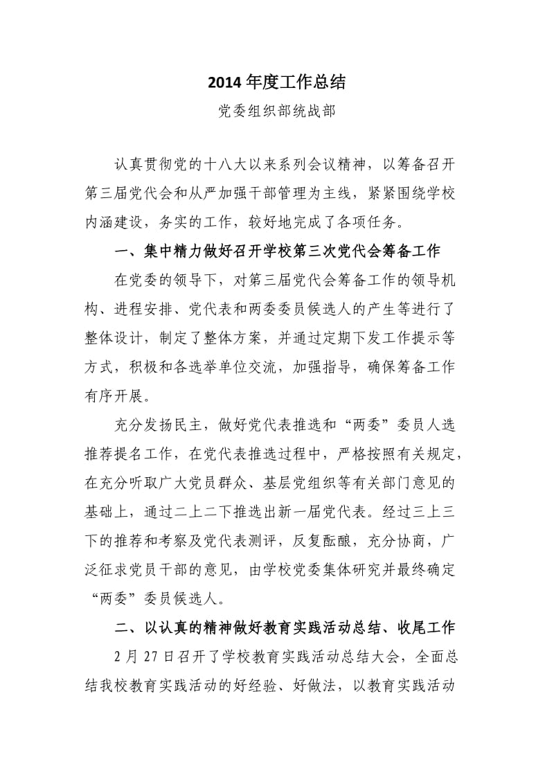 组织部长的工作总结.doc_第1页