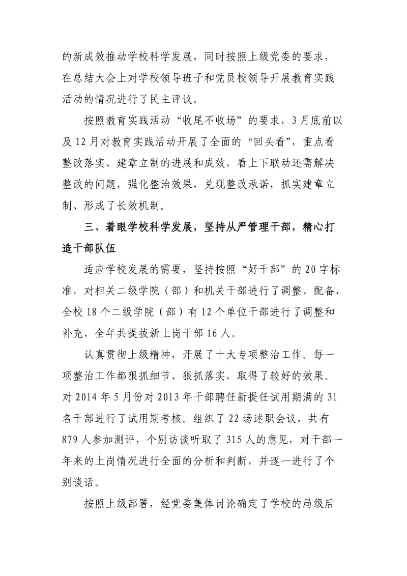 组织部长的工作总结.doc_第2页