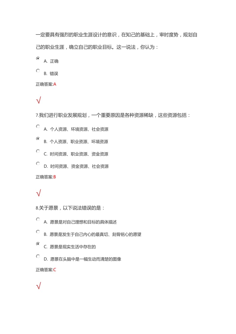 锦程网职业生涯规划考试试题及答案.docx_第3页