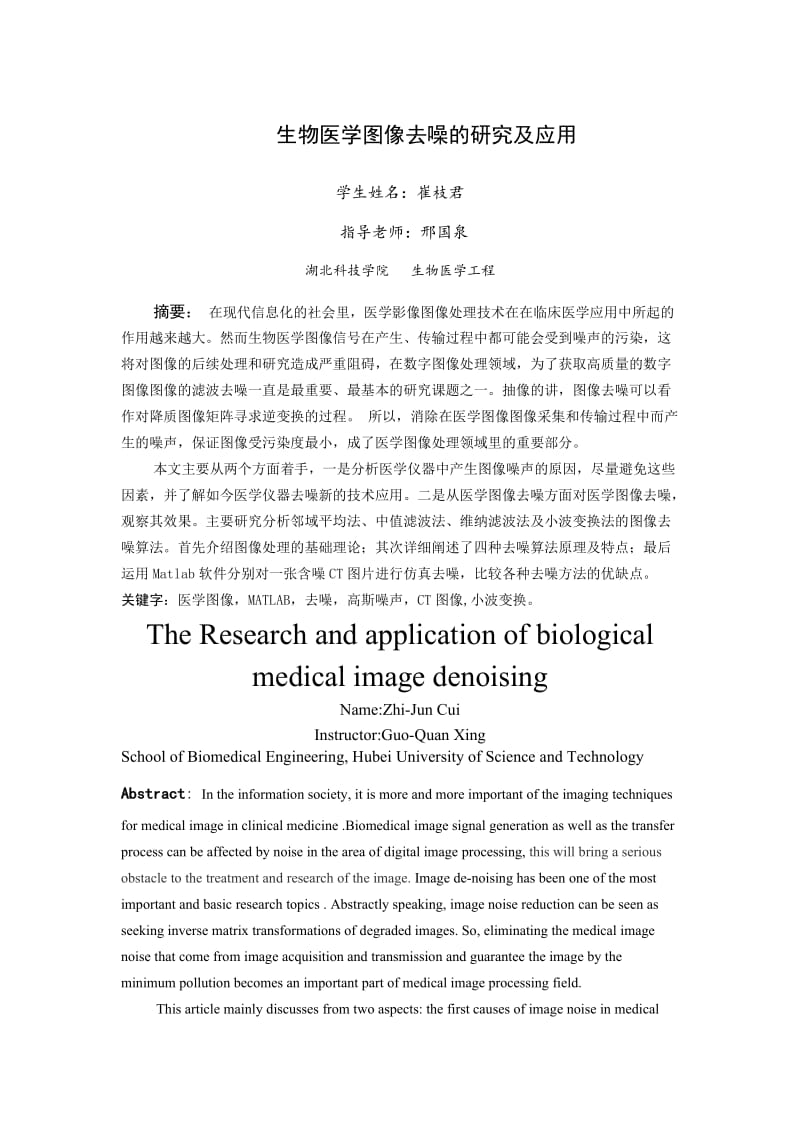 生物医学图像去噪方法及其应用研究.doc_第2页