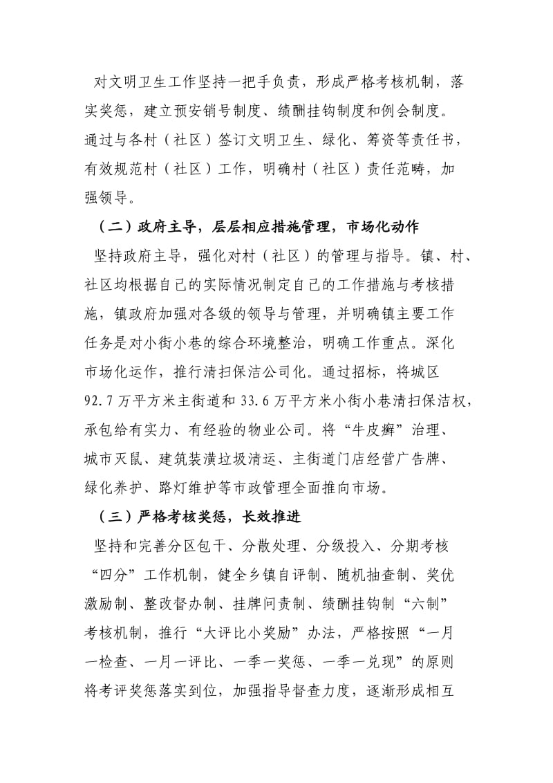 赴攸县学习调研报告.doc_第2页