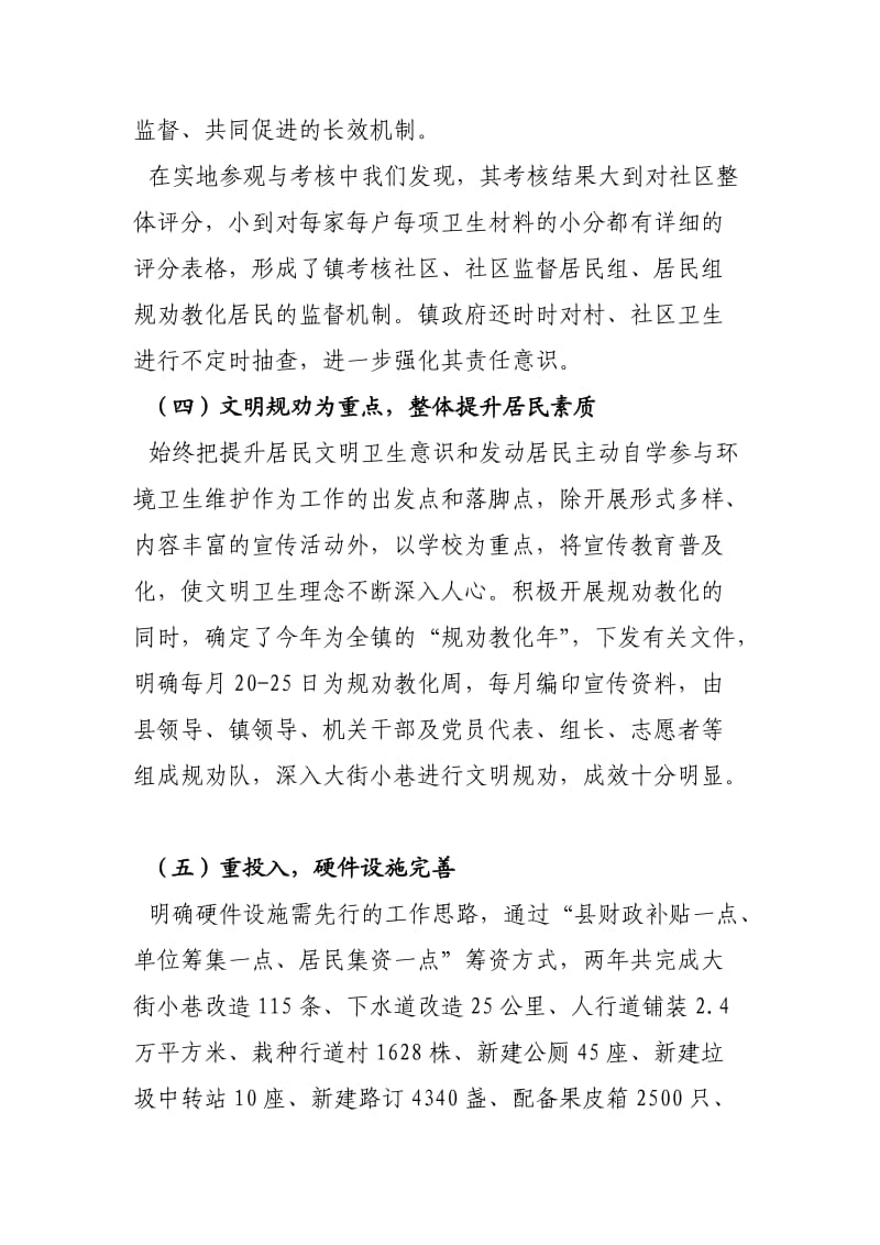 赴攸县学习调研报告.doc_第3页