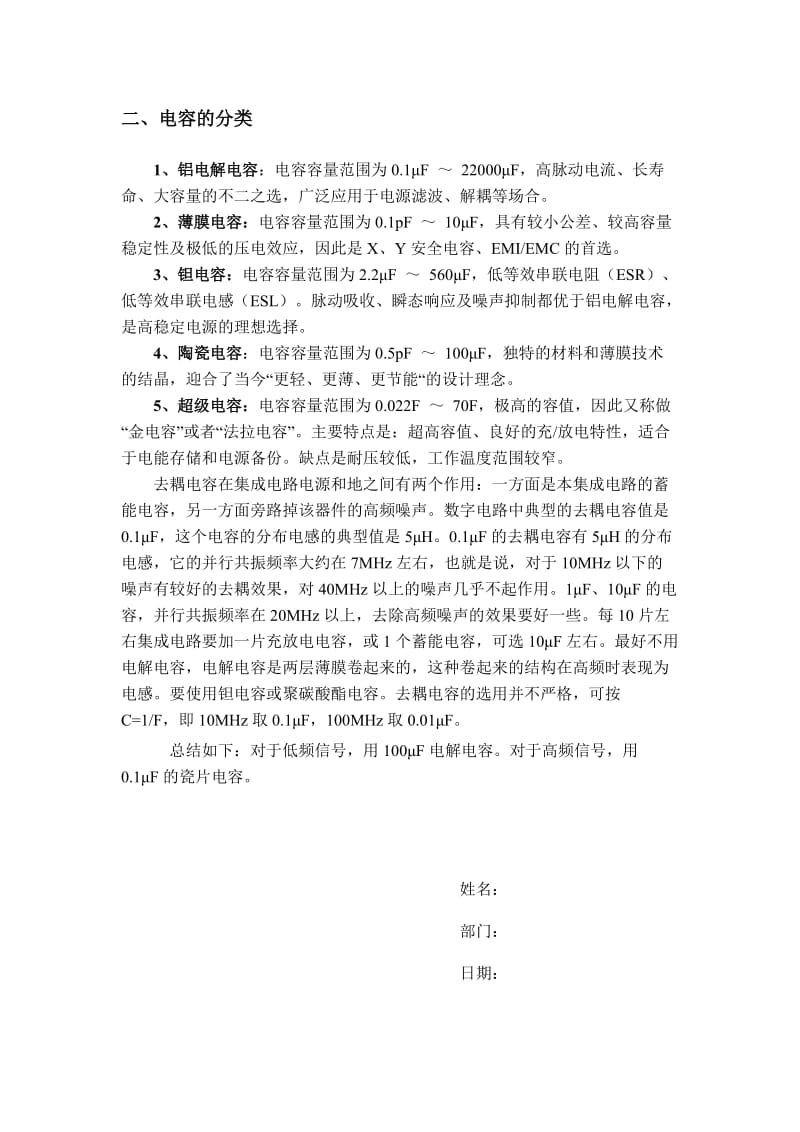 模拟电子技术基础学习心得.docx_第3页