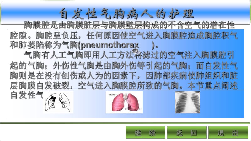 自发性气胸病人的护理-PPT课件.ppt_第1页