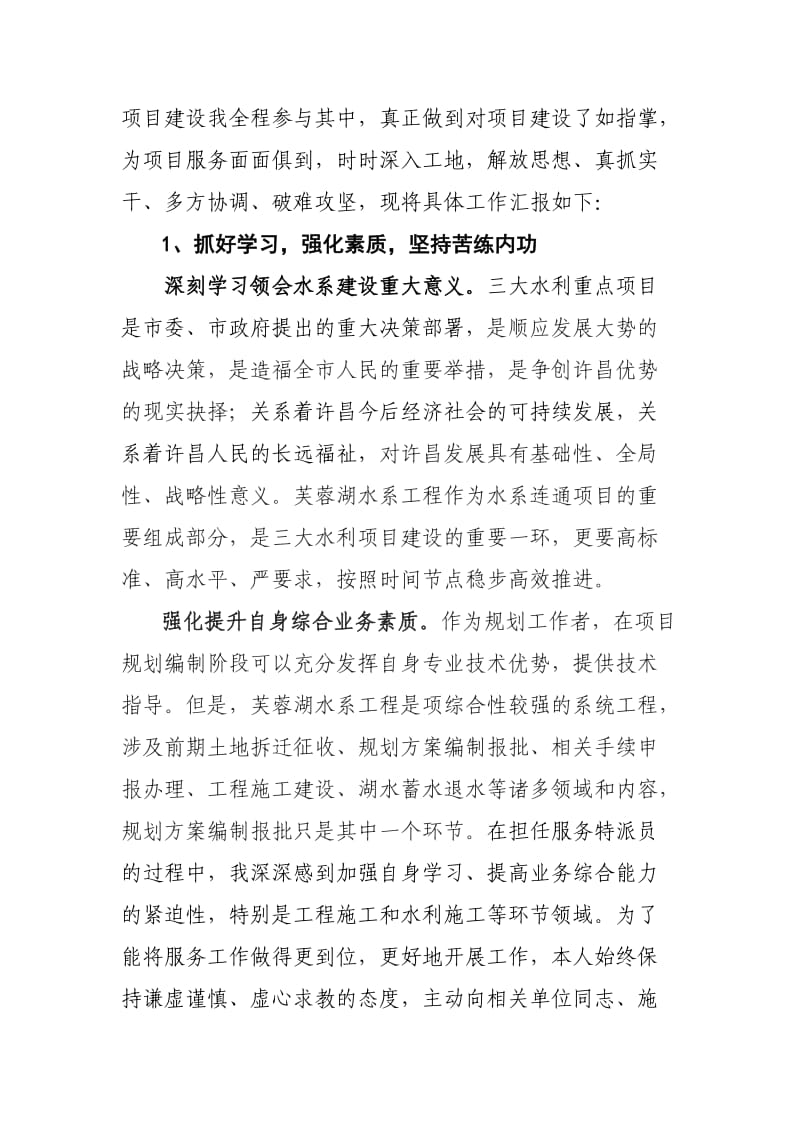 重点项目服务特派员工作总结.doc_第2页