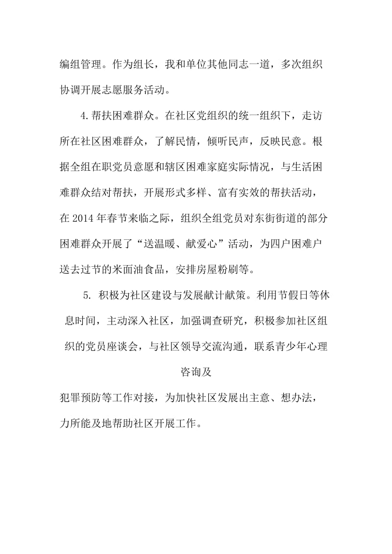 在职党员进社区活动总结.doc_第2页