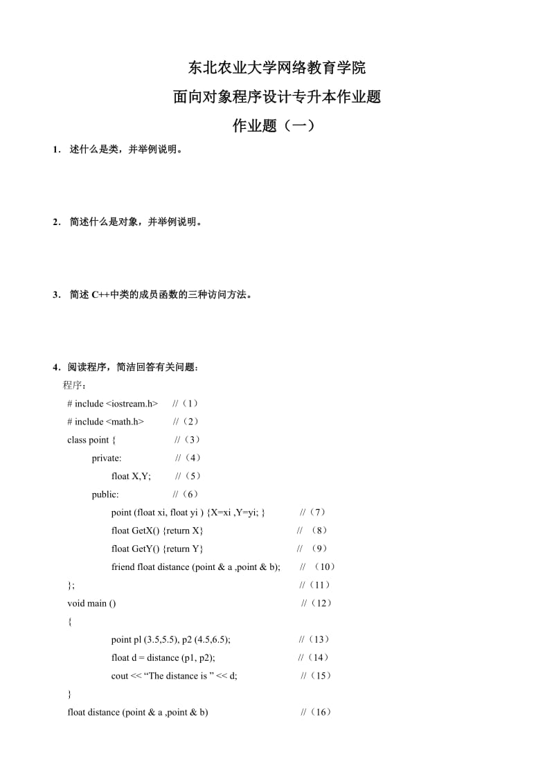 面向对象程序设计专升本模拟题及参考答案.doc_第1页