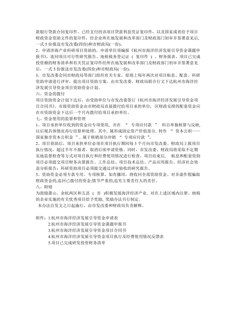 杭州市海洋经济发展引导资金管理办法.doc_第2页