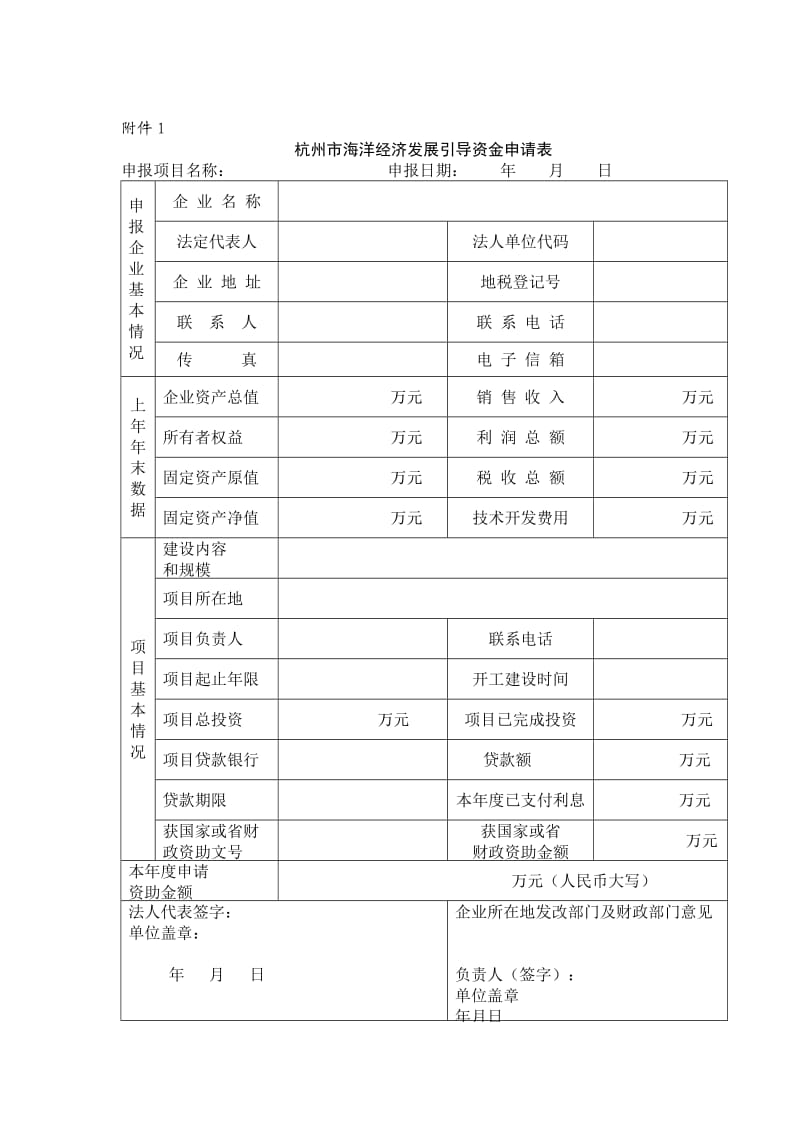杭州市海洋经济发展引导资金管理办法.doc_第3页