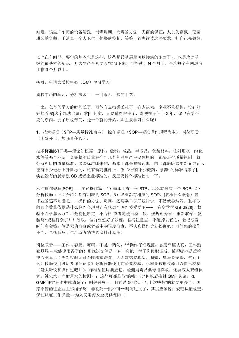 某大学毕业生在制药行业的工作经验总结.doc_第2页