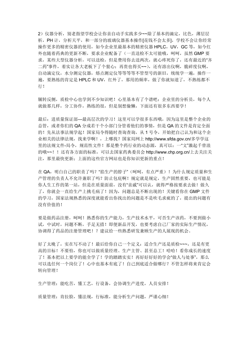 某大学毕业生在制药行业的工作经验总结.doc_第3页