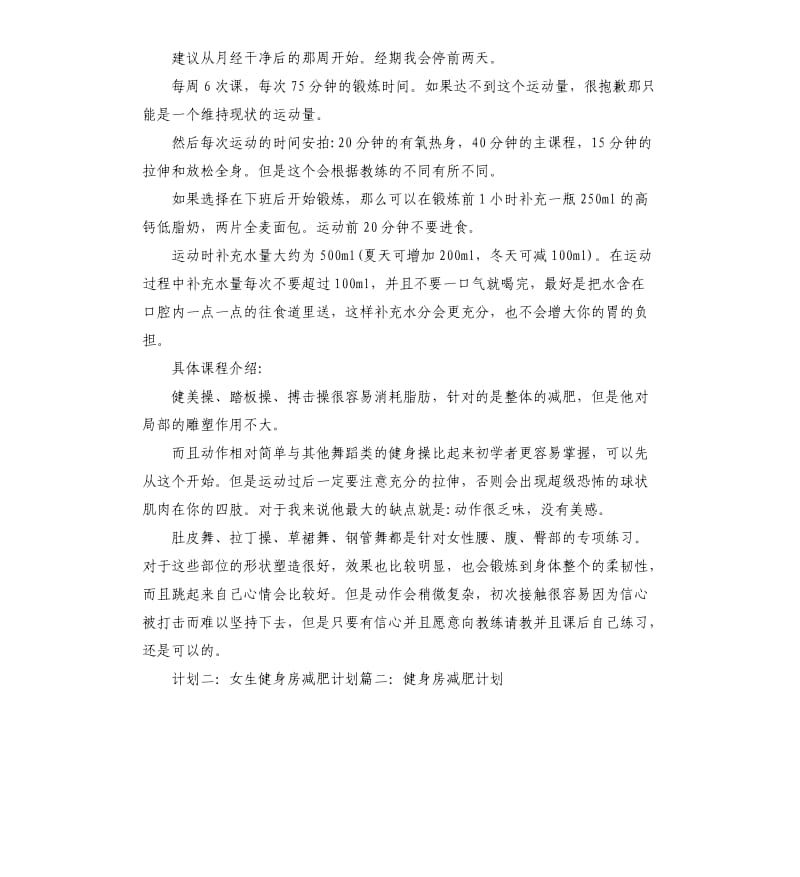 女生健身房减肥计划.docx_第2页