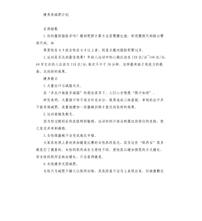 女生健身房减肥计划.docx_第3页