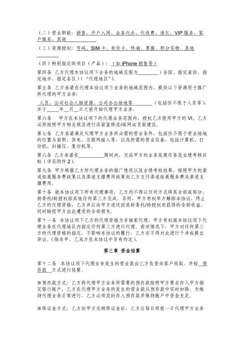 中国联通业务代理协议.docx_第3页