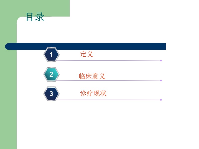 肺部磨玻璃样变(GGO)的诊疗.ppt_第2页