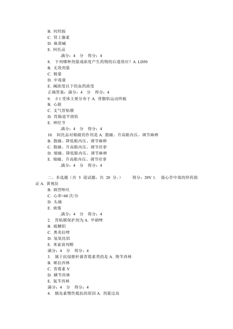 吉大14秋学期《药理学(含实验)》在线作业.doc_第2页