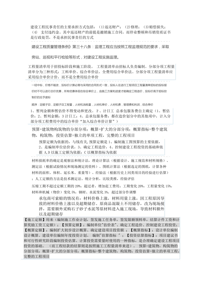上海二级建造师知识点总结个人记录.doc_第1页