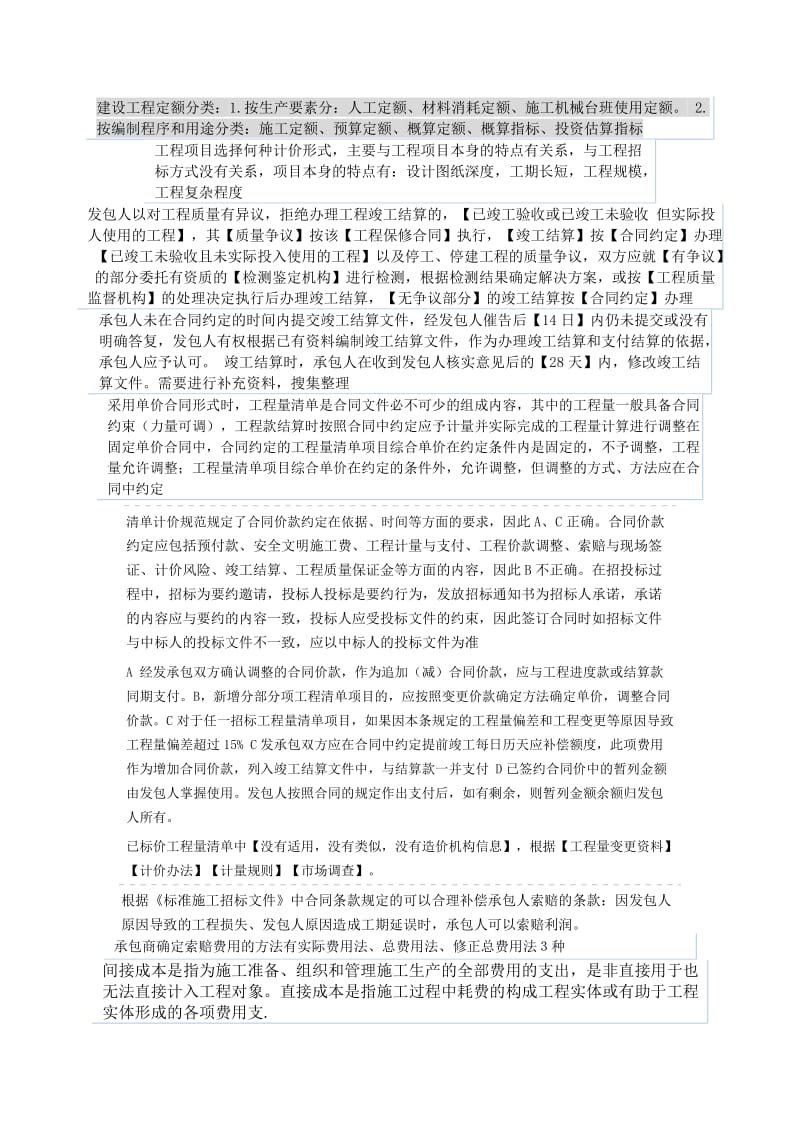 上海二级建造师知识点总结个人记录.doc_第2页