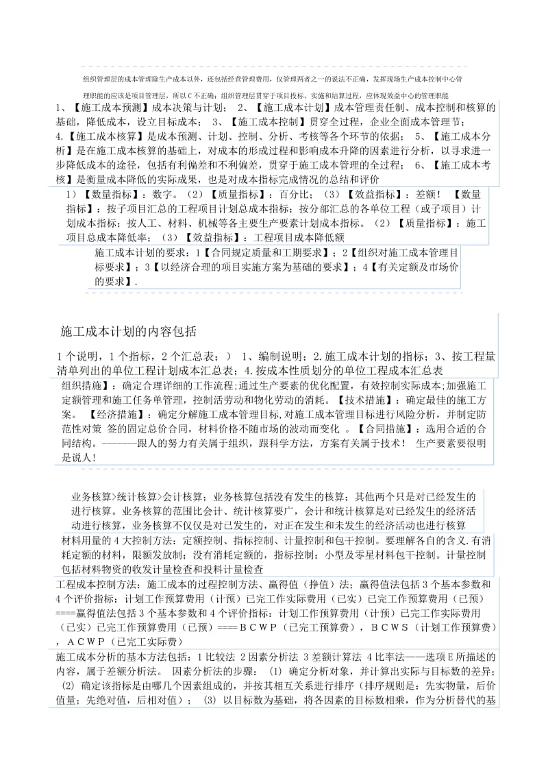 上海二级建造师知识点总结个人记录.doc_第3页