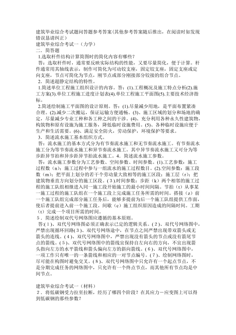 河南建筑职业技术学院09级毕业综合考试题库.doc_第1页