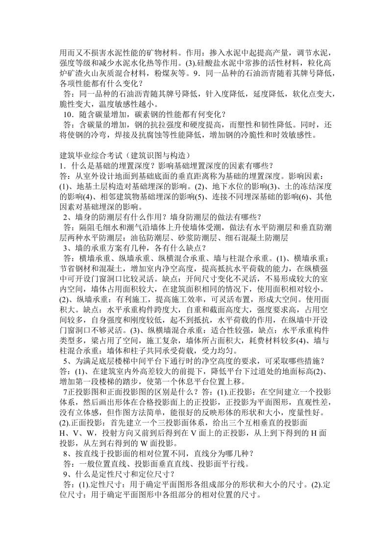 河南建筑职业技术学院09级毕业综合考试题库.doc_第3页