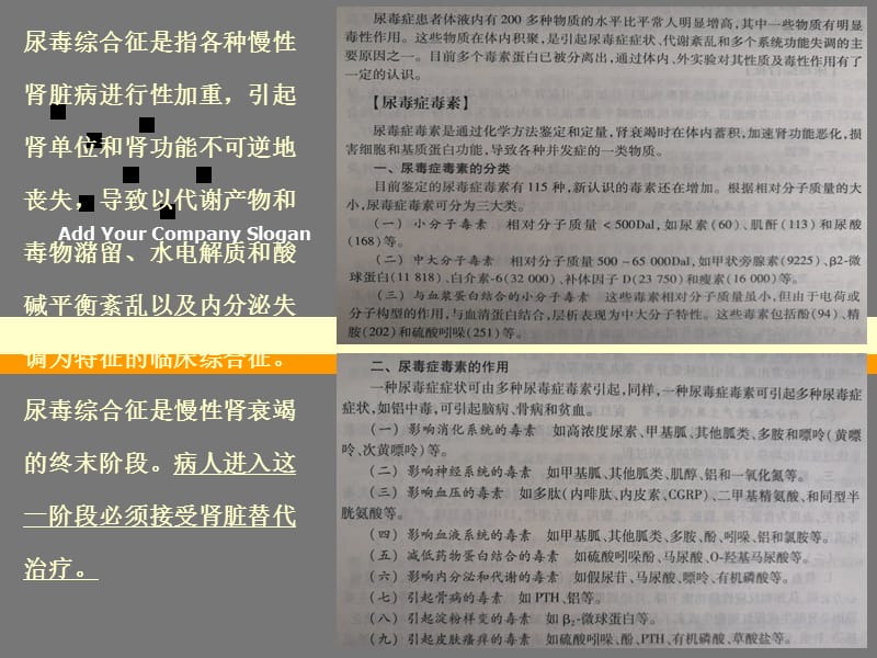 血液透析相关基础知识.ppt_第3页