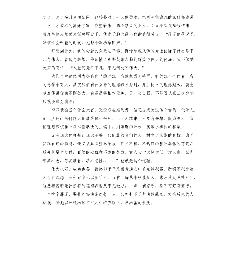 军人演讲稿---伟大出于平凡.docx_第3页