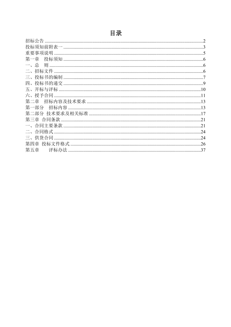 丽水市人民医院门诊医技楼工程配电箱采购.doc_第2页