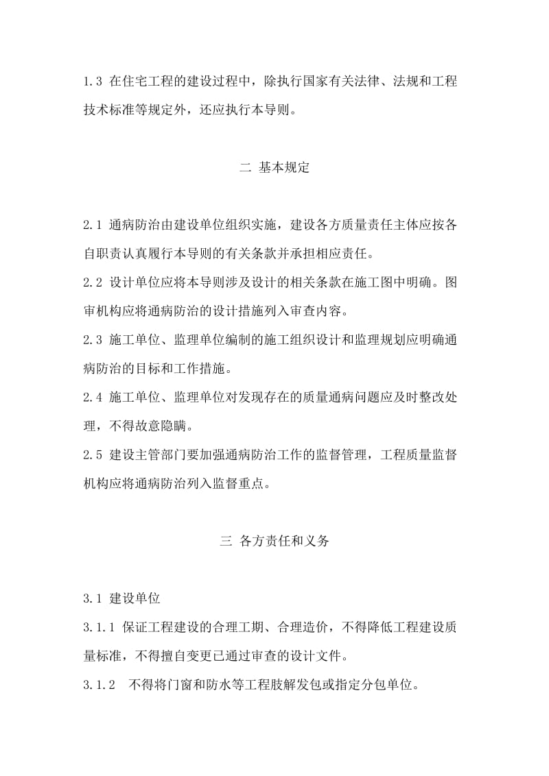 台州市住宅工程质量通病防治导则.docx_第2页