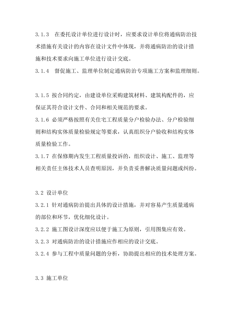 台州市住宅工程质量通病防治导则.docx_第3页