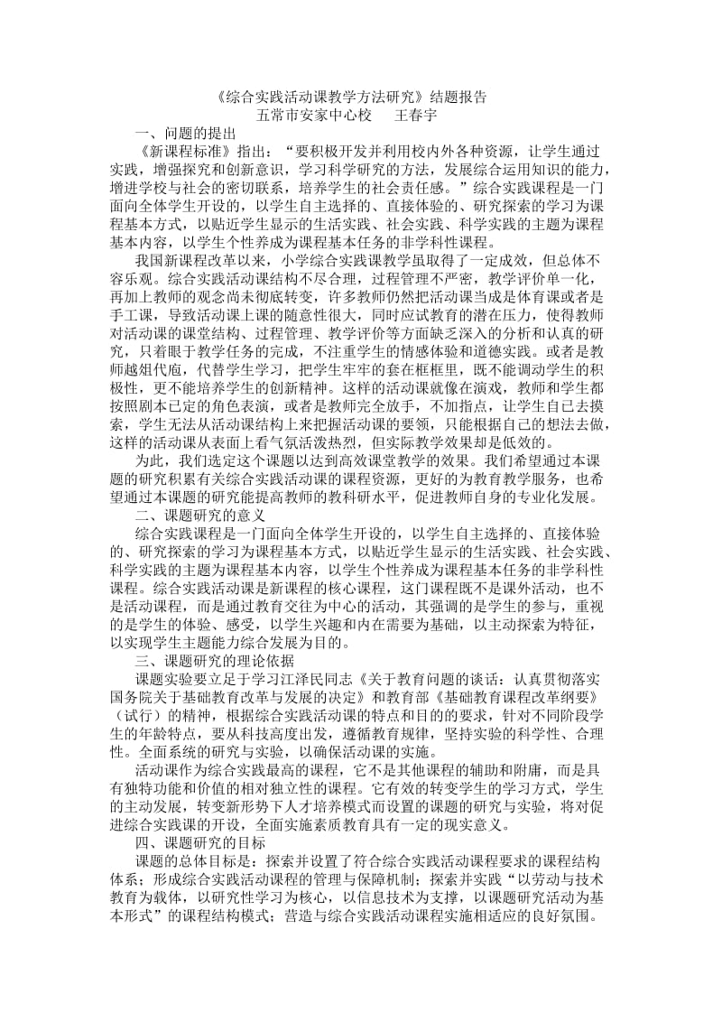 综合实践 结题报告.doc_第2页