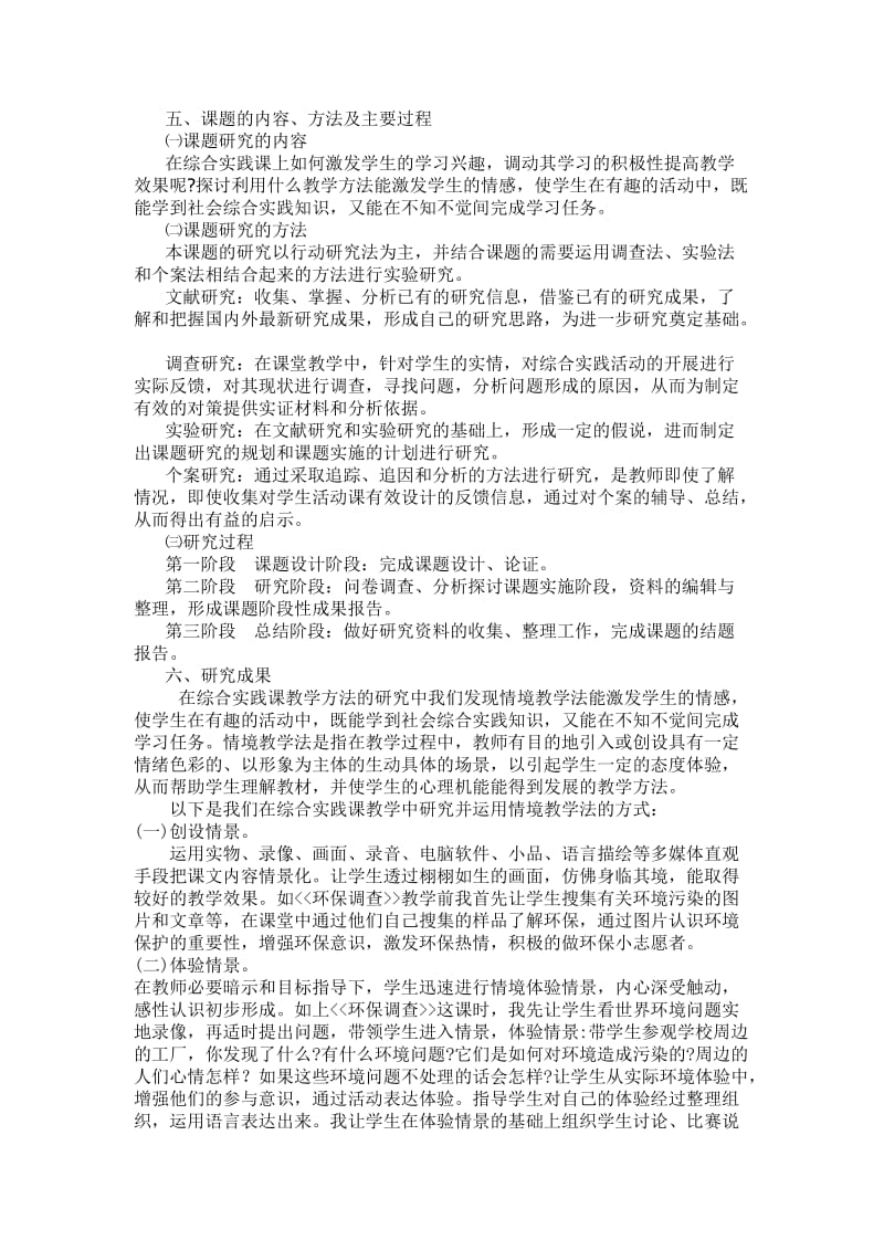 综合实践 结题报告.doc_第3页