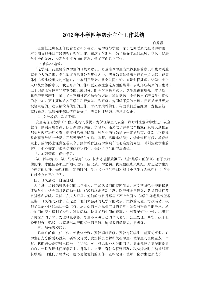 四年级班主任工作总结.doc_第1页