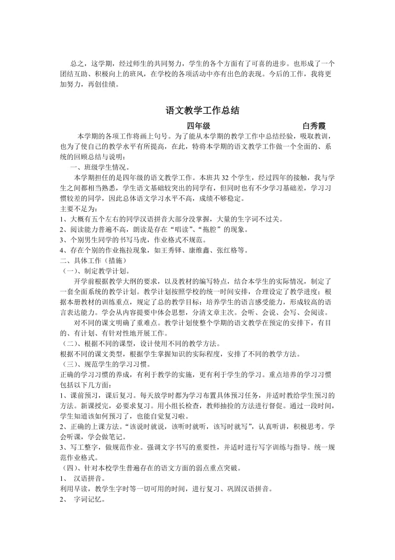 四年级班主任工作总结.doc_第2页