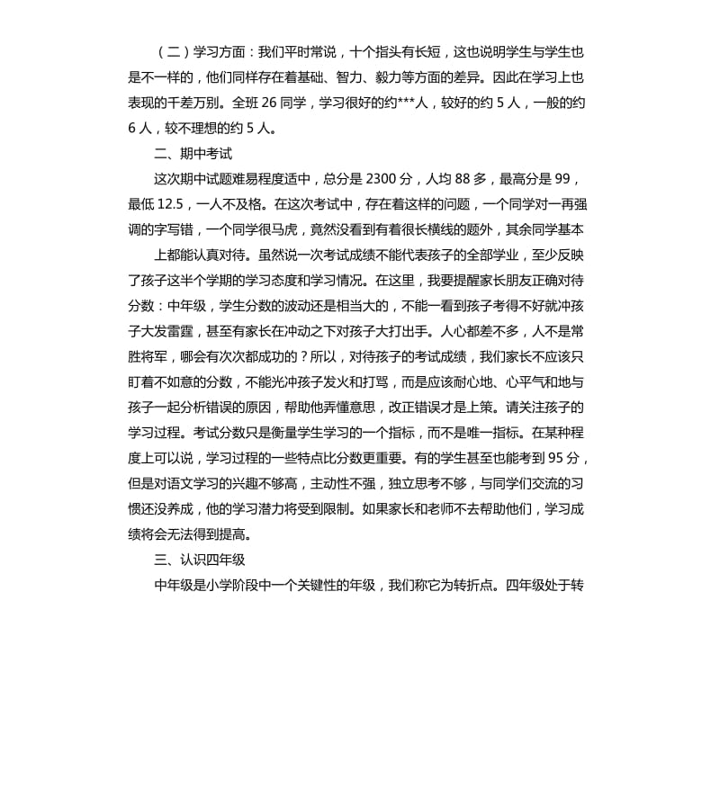 四年级家长会班主任发言稿.docx_第2页