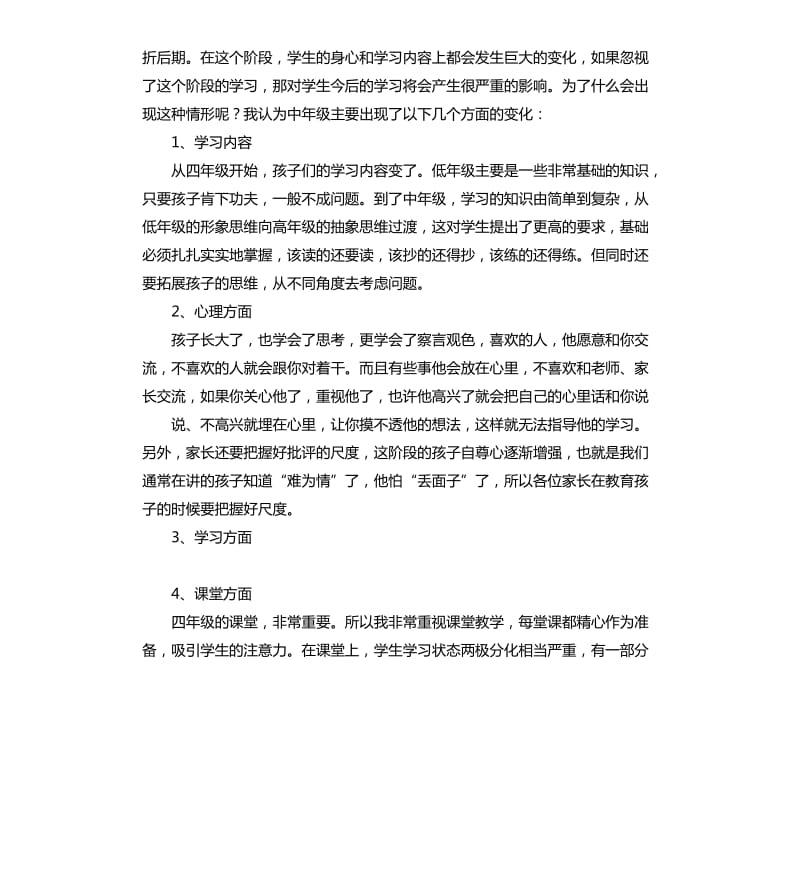 四年级家长会班主任发言稿.docx_第3页