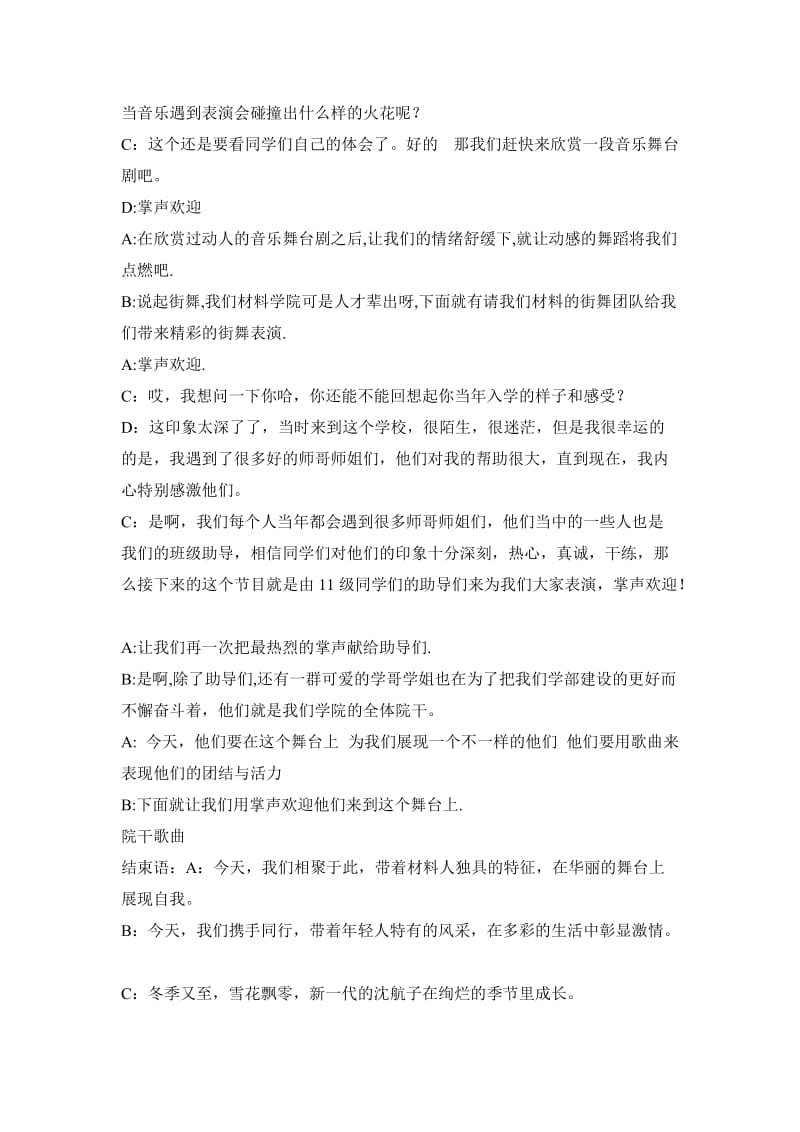 2011沈阳航天航空大学迎新晚会主持词完整.doc_第3页