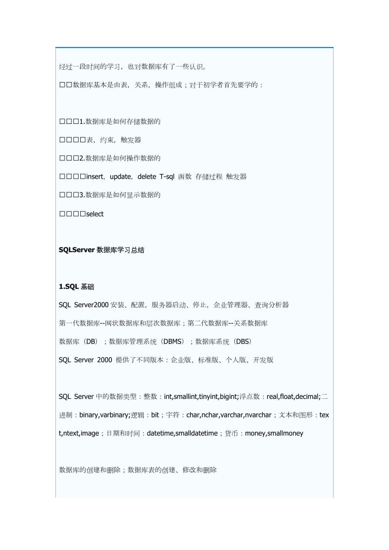 sqlserver学习总结.doc_第1页