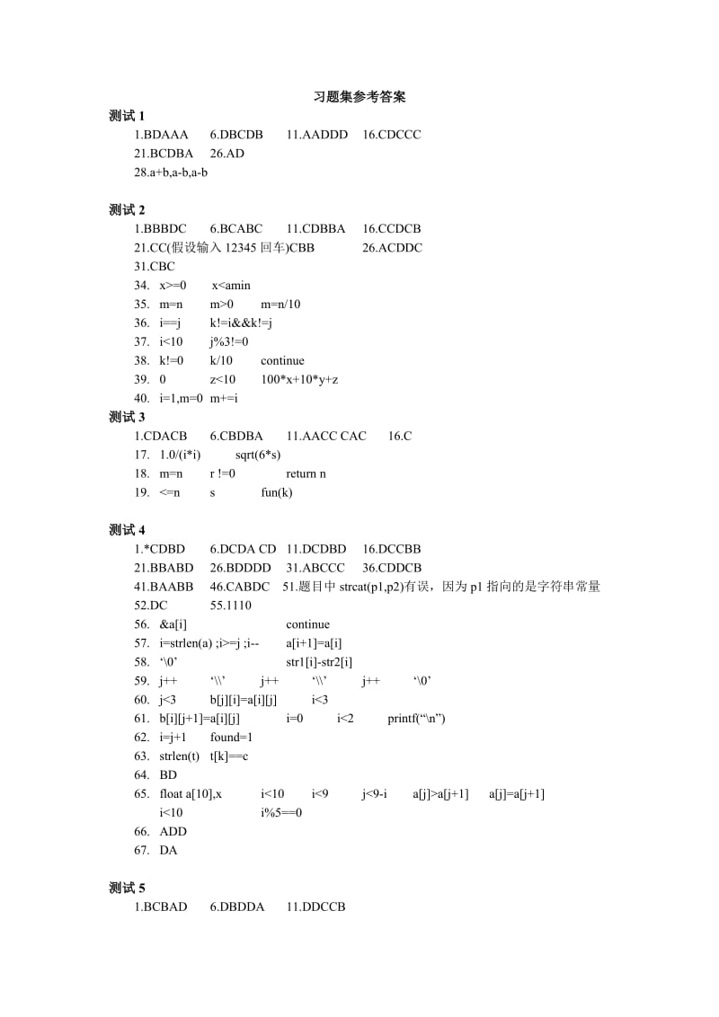 程序设计基础(C语言)实验指导与测试答案.doc_第1页