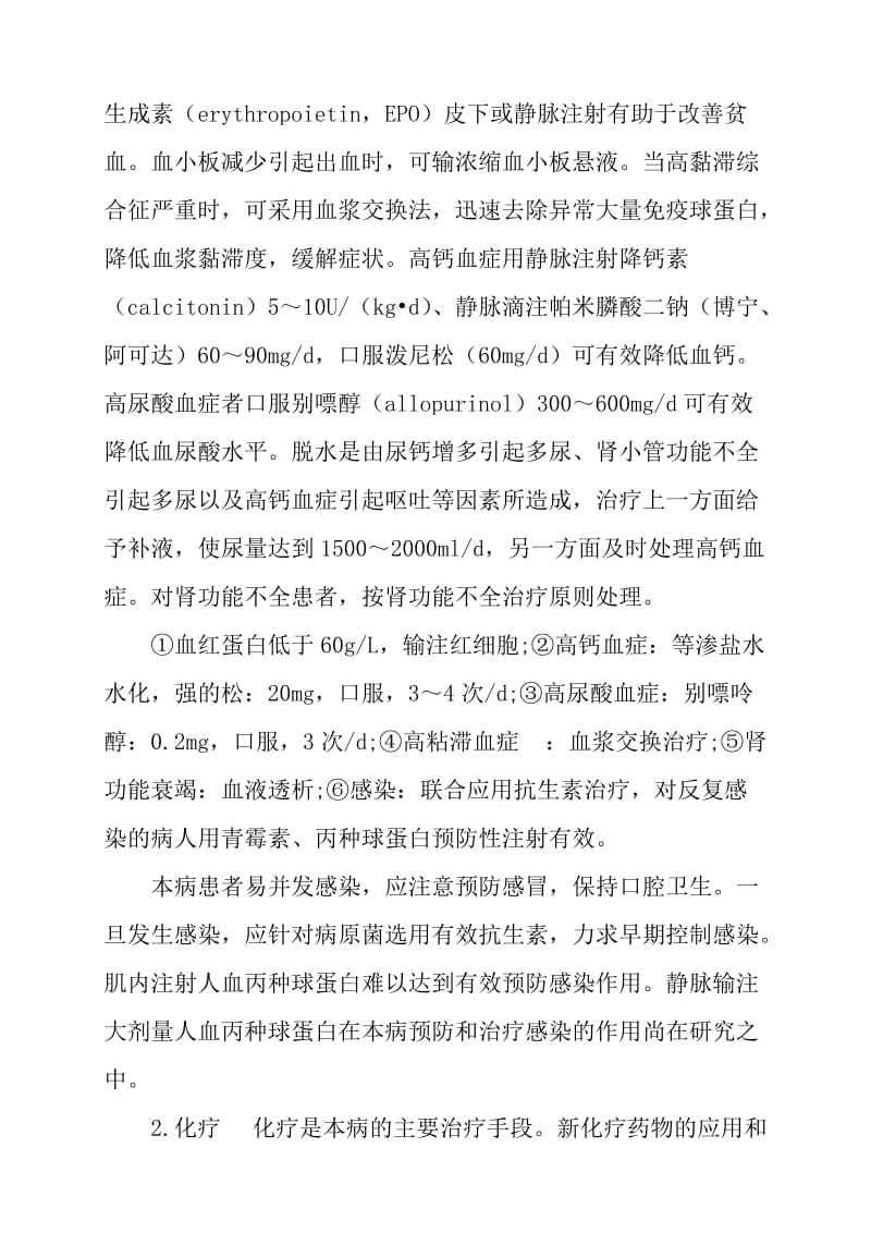 多发性骨髓瘤治疗前的注意事项.doc_第3页