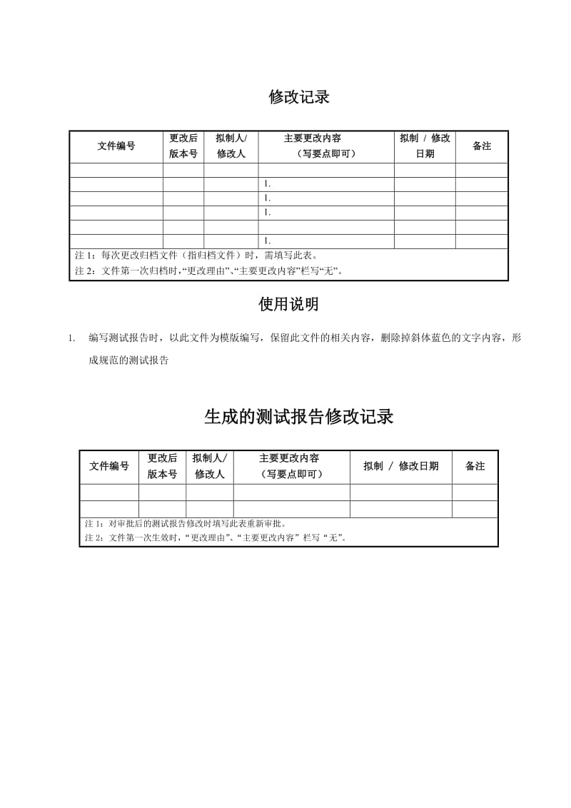 产品测试报告134566.doc_第2页