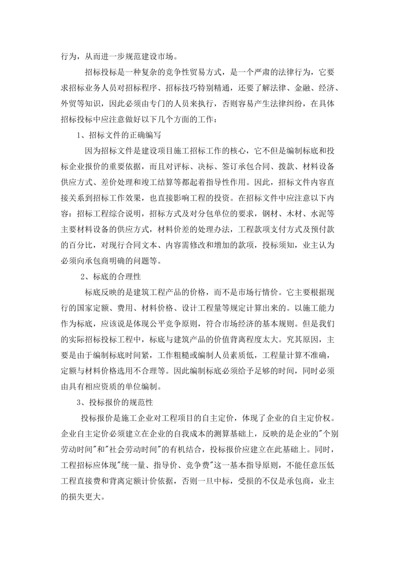 工程项目管理心得体会.docx_第2页