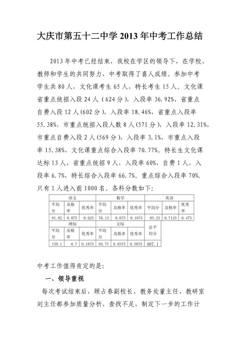 2013年中考工作总结(52中).doc_第1页