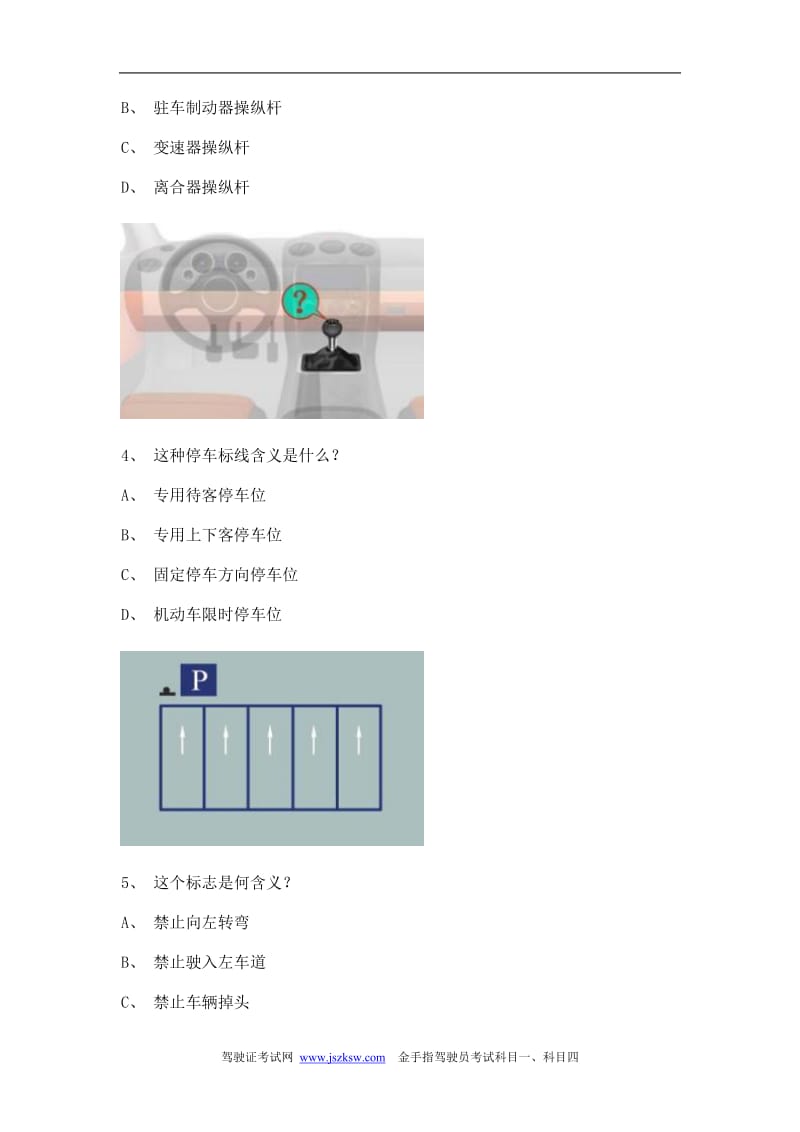 滨州C12014模拟理论试题.doc_第2页